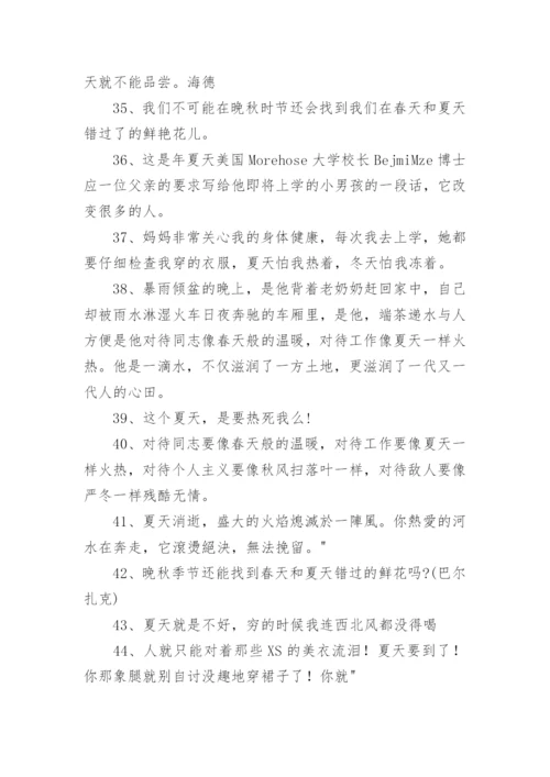 描写夏天的好段.docx