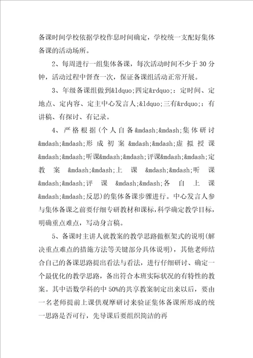 集中培训心得体会6篇学校集中培训心得体会