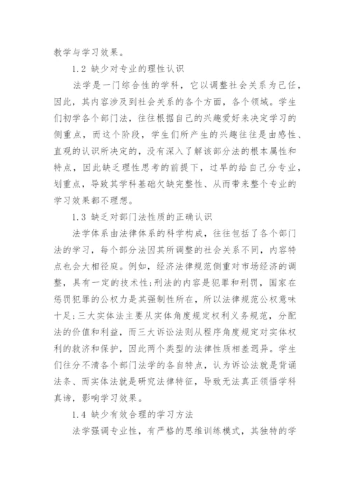 浅谈法学教育改革论文精编.docx