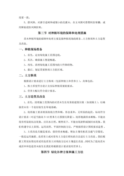 绿化养护施工方案.docx