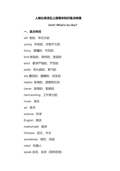 人教社英语五上册期末知识重点梳理.docx