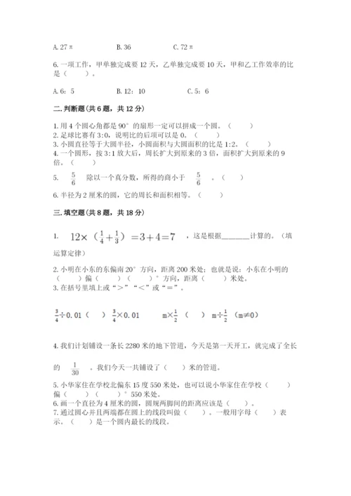 六年级上册数学期末测试卷附完整答案（典优）.docx