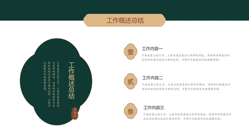 墨绿色简约中国风人资行政工作总结PPT主题