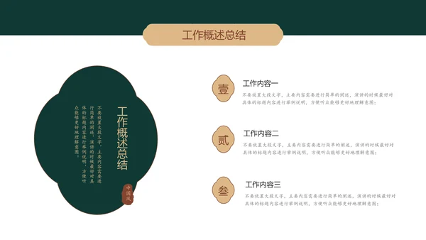 墨绿色简约中国风人资行政工作总结PPT主题