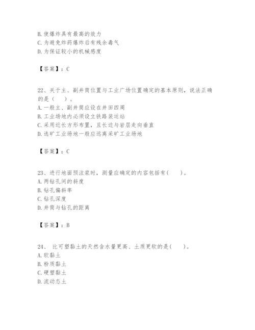 2024年一级建造师之一建矿业工程实务题库精品【模拟题】.docx