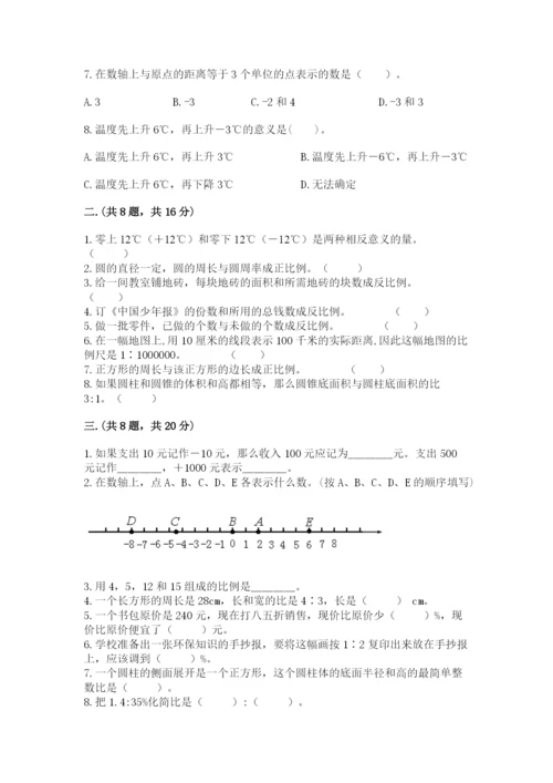 西师大版六年级数学下学期期末测试题含完整答案（夺冠系列）.docx