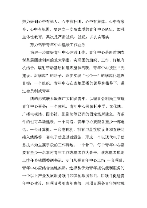 青年中心建设工作先进个人申报材料