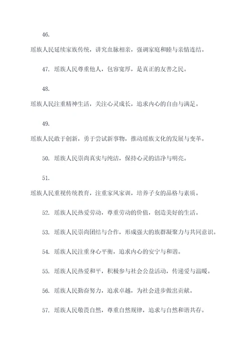 瑶族的好词好句