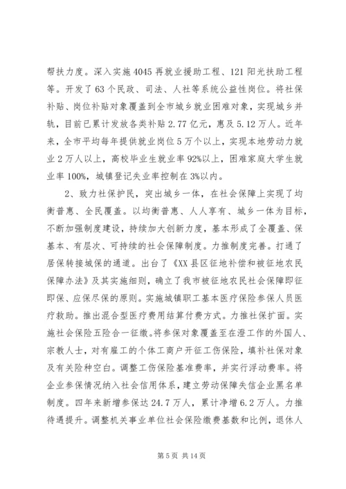 人社局长述职报告.docx