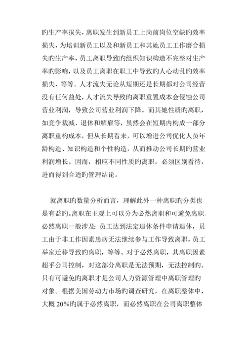 企业员工离职管理统一规定及分析.docx