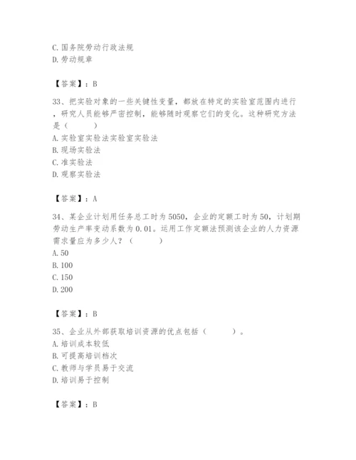 国家电网招聘之人力资源类题库带答案（考试直接用）.docx