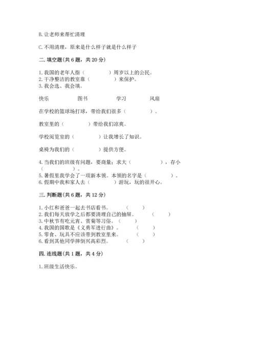 部编版小学二年级上册道德与法治期中测试卷含答案【完整版】.docx