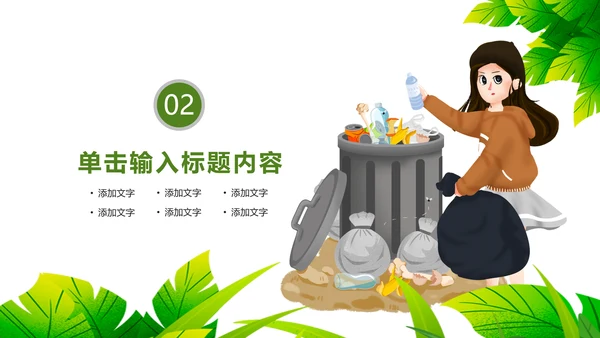 绿色环境保护垃圾分类公益宣传主题班会动态PPT模板