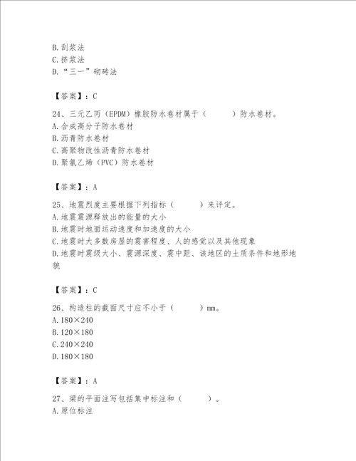 2023年质量员土建质量基础知识题库带答案b卷