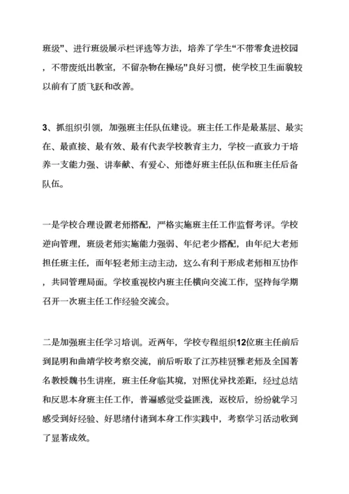 学校作文之学校自我评价报告怎么写.docx