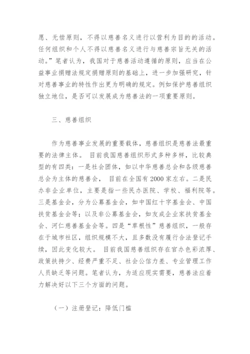 慈善法立法的论文.docx