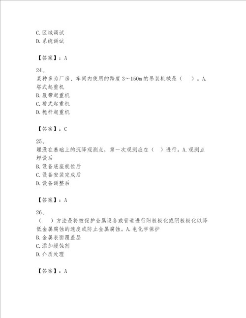 （完整版）一级建造师（一建机电工程实务）题库附答案（能力提升）