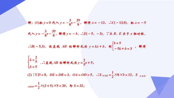 专题04 一次函数（考点串讲）-八年级数学下学期期末考点大串讲（人教版）