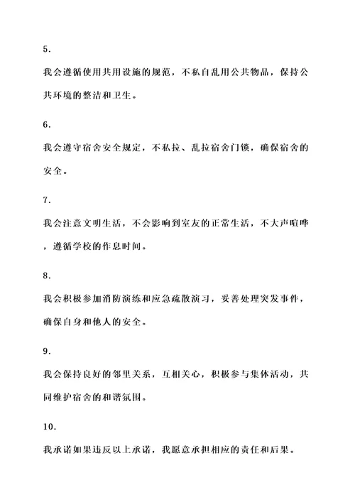 校内留宿安全承诺书