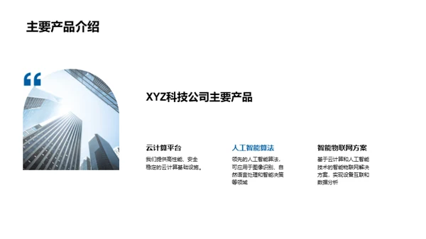 云端领航：XYZ科技公司