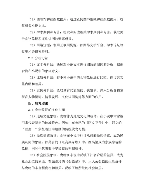 小说中的食物象征与文化认同