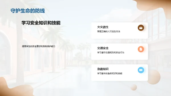 校园安全防范