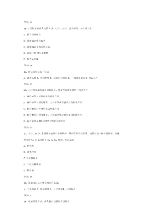 实用2021护理三基应知应会题库(完整版)8