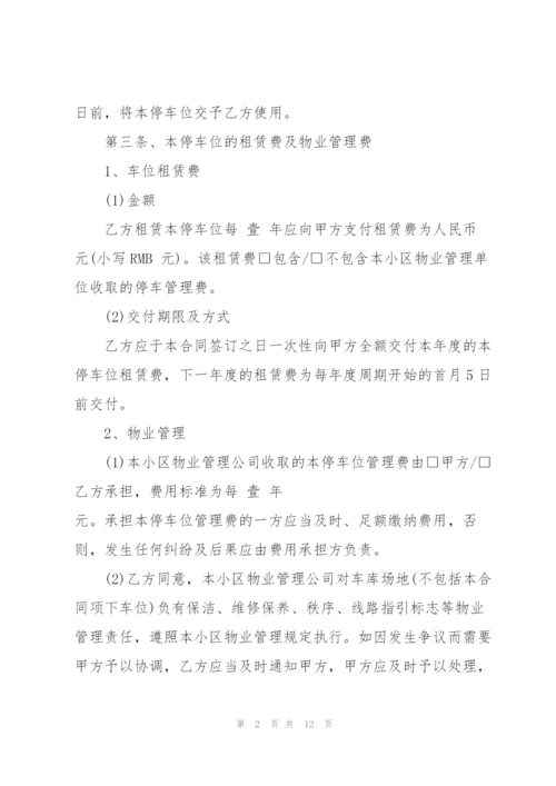 个人车位租赁合同书范本3篇.docx