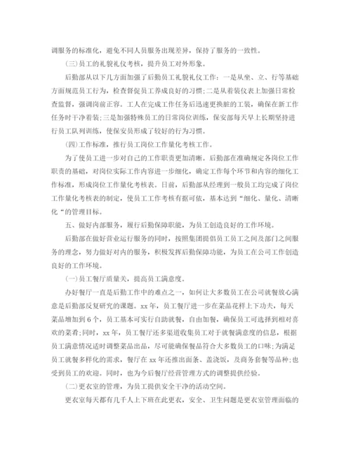 精编之后勤工作总结范文3篇.docx