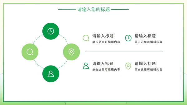 垃圾分类教育教学课件PPT模板