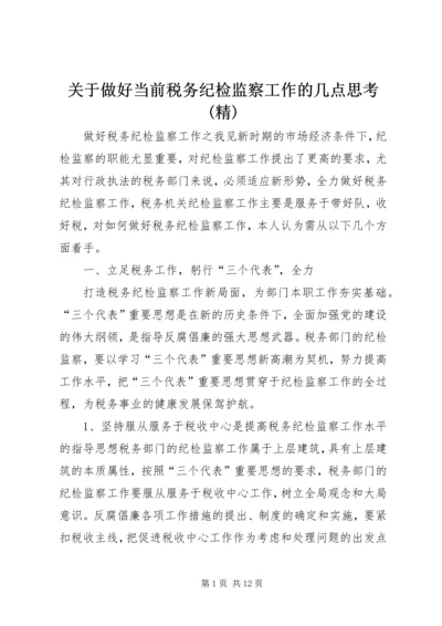 关于做好当前税务纪检监察工作的几点思考(精) (2).docx