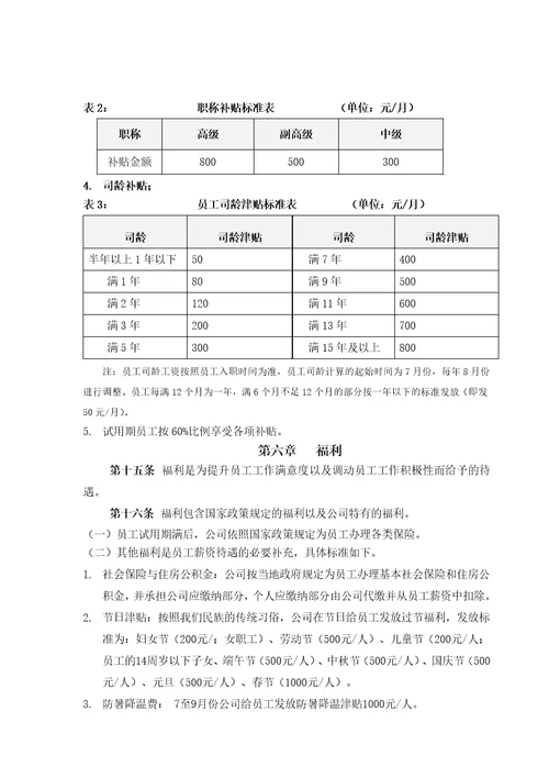 现代农业公司薪酬管理制度