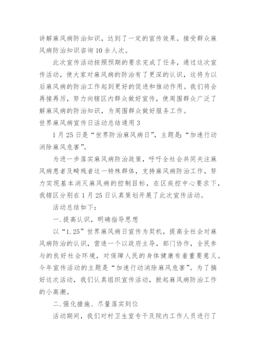 世界麻风病宣传日活动总结.docx