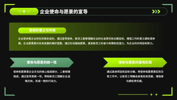 绿色潮流风企业文化宣导新员工培训PPT模板