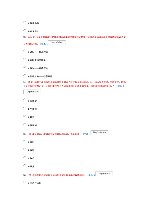 专业技术人员情绪管理与职场减压试题92分