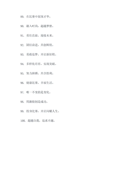 赛教宣传口号