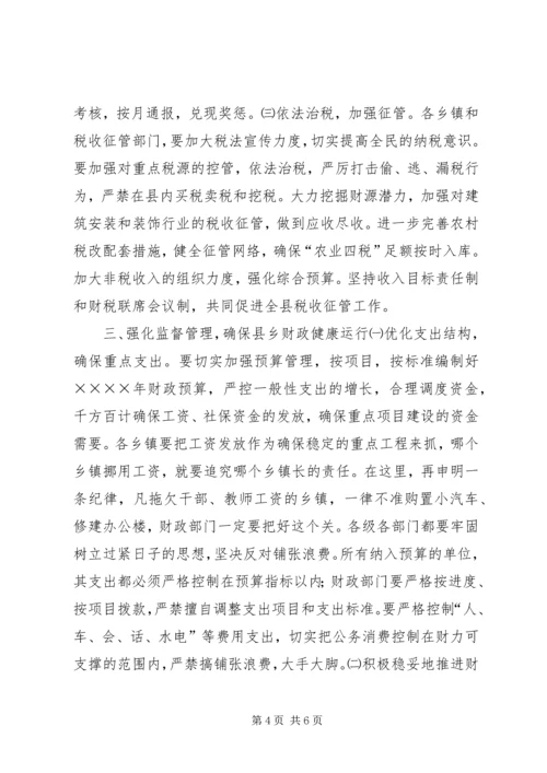 副县长在财政工作会议上的讲话.docx