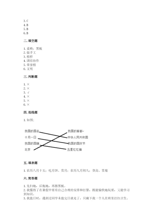 部编版二年级上册道德与法治期中测试卷带解析答案.docx