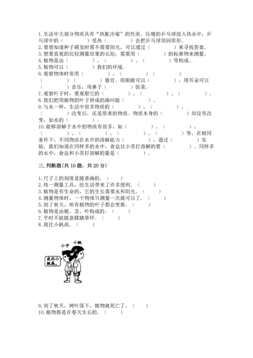 教科版一年级上册科学期末测试卷word版.docx