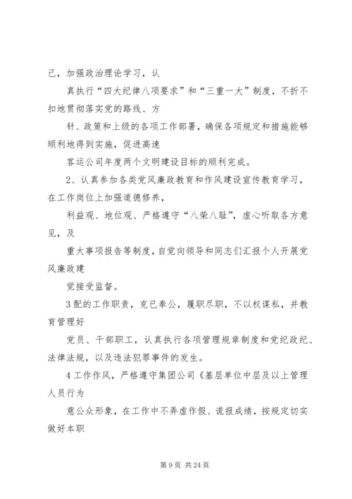 廉政承诺书(适合党员、非党员人士) (3).docx