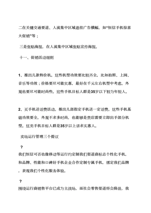 手机店搞活动专项方案.docx
