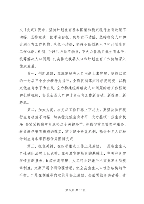 副县长在全县人口计生工作会议上讲话.docx