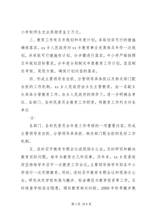 土桥中心小学督政汇报材料[1] (4).docx