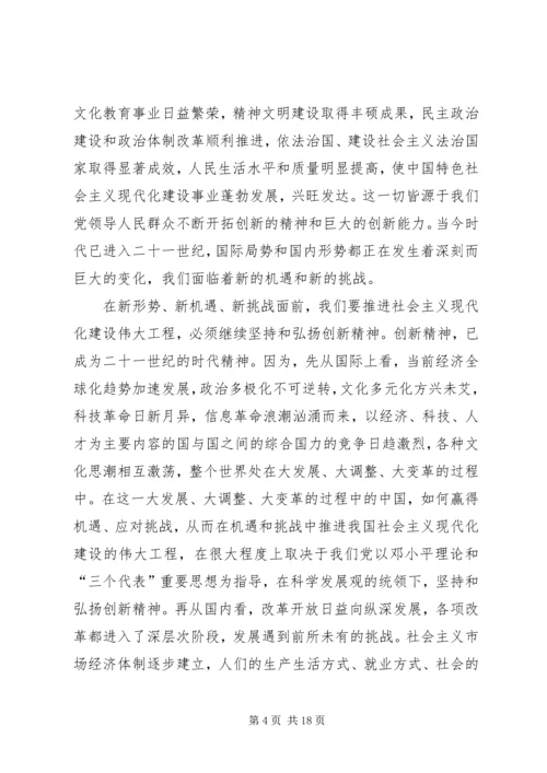 学习红船精神心得六篇.docx