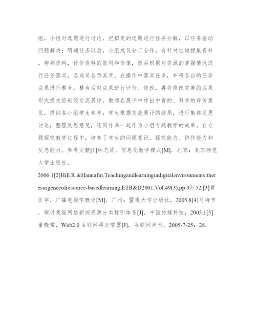 传媒教育信息化资源建设与模式创新分析论文.docx