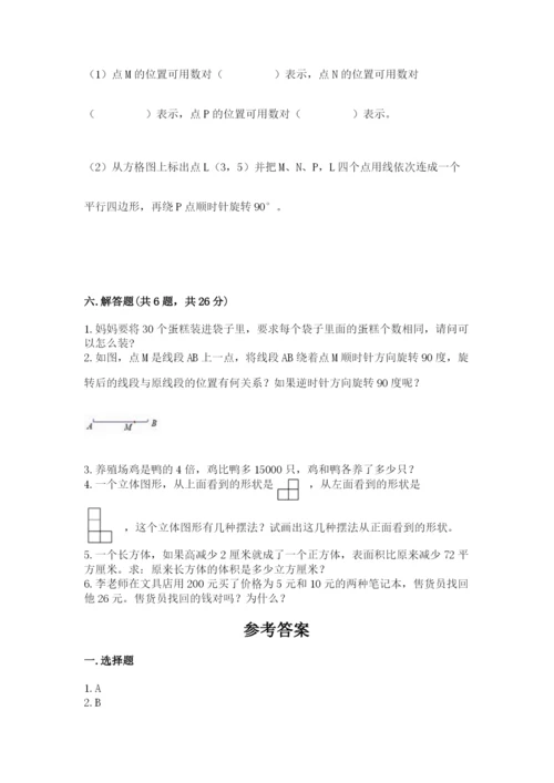 人教版数学五年级下册期末测试卷附答案解析.docx