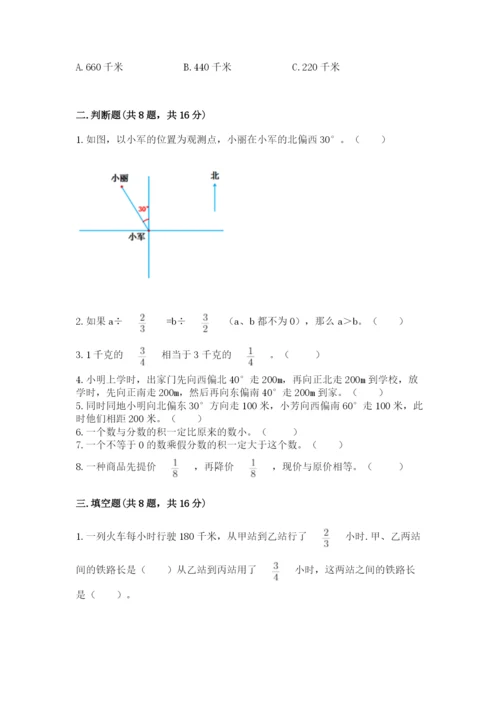 人教版六年级上册数学期中测试卷精品【达标题】.docx