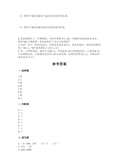 北京版六年级下册期末真题卷附答案【培优】.docx