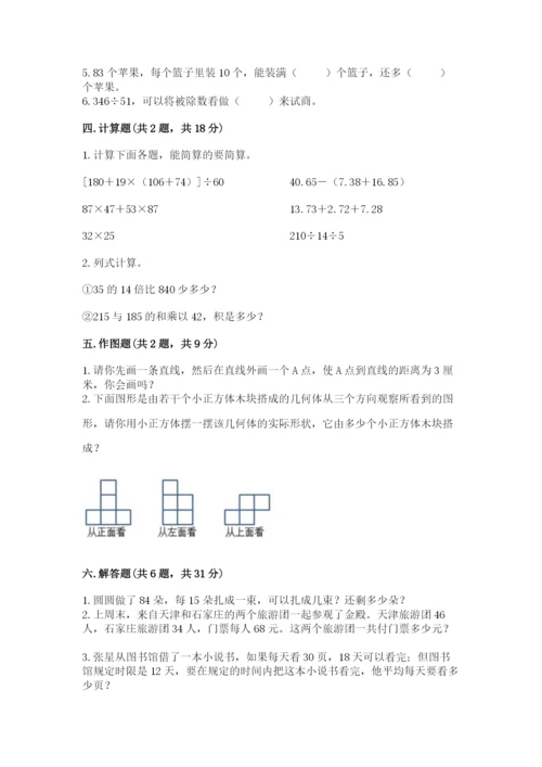 苏教版数学四年级上册期末卷及完整答案（全优）.docx