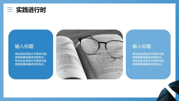 蓝色简约商务风大学生暑期实习报告PPT模板